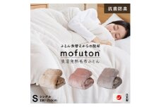 【10日以内お届け】mofuton　シングル（グレージュ）_Qc064-s-ge