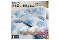 合い掛け羽毛布団　ダウン70％　シングル　カレイド（グレー）_Qc059-gy