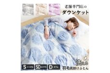 ダウンケット70％　セミダブル　カレイド（ピンク）_ダウンケット_Qc062-sdr-pi