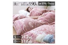 【増量1.6kg】羽毛布団　ハンガリーホワイトダック90％　DP370　ダブル（ピンク：CH980柄）_Qc070-pi