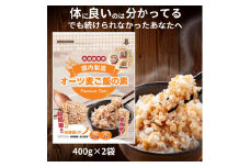 オーツ麦ご飯の素400g×2袋_Ca542