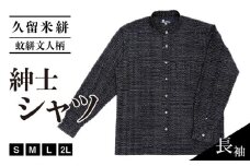 久留米絣長袖紳士シャツ（スタンドカラー/蚊絣文人柄）_Jj060