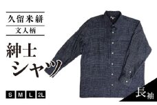 久留米絣長袖紳士シャツ（文人柄）_Jj061