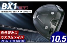 【2025年モデル】 25B BX1ST  DRIVER（TENSEI PRO BLACK 1K CORE 60）_ロフト 10.5_2025年モデル ブリヂストン ゴルフ クラブ ドライバー 25B BX1ST DRIVER TENSEI PRO BLACK 1K CORE 60 ロフト 10.5 2パターン ウエイト ゴルフ用品 スポーツ カスタム カスタムメイド 福岡県 久留米市_Nx155