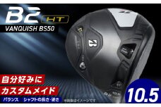 B2HT DRIVER（VANQUISH BS50 MAXモデル）_ロフト 10.5_ブリヂストン ゴルフ クラブ ドライバー B2HT DRIVER VANQUISH BS50 ロフト 10.5 JGR B2 性能 継承 ウエイト可変機構 搭載 弾道 コントロール 可能 ゴルフ用品 スポーツ カスタム カスタムメイド 福岡県 久留米市 送料無料_Nx159