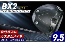 【2025年モデル】 25B BX2HT DRIVER（TENSEI PRO BLACK 1K CORE 50）_ロフト 9.5_2025年モデル ブリヂストン ゴルフ クラブ ドライバー 25B BX2HT DRIVER TENSEI PRO BLACK 1K CORE 50 ロフト 9.5 JGR B2 性能 継承 ゴルフ用品 スポーツ カスタム カスタムメイド 福岡県 久留米市_Nx162