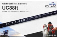 釣竿（UC88ft）_FCLLABO UC88ft ロッド 釣竿 8ft8in 約160g 印籠継 2ピース 推奨ライン PE1.5 ～ 2号 一般向け ルアーロッド キャスティングロッド シーバス 釣り竿 釣具 釣り具 フィッシング お取り寄せ 福岡県 久留米市 送料無料_Qx062