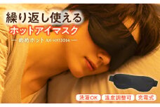 めめホット AX-HX130bk_ボディケア_Qc112-1