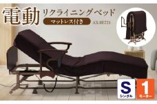 収納式電動リクライニングベッド AX-BE721 (非)_アテックス 収納式 電動 リクライニングベッド AX-BE721 マットレス 取り外し可能 メンテナンス 簡単 多層構造 3層構造 寝心地 動きやすい 介護 姿勢 サポート 自動ロック機能 使いやすい 機能性 手元コントローラー 掃除 便利 シンプル ギフト_Qc085