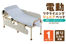 ジュニアベッド AX-BEA702S (非)_Qc099