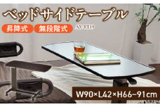 ベッドサイドテーブル AX-BT19_Qc108