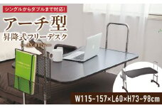 アーチ型フリーデスク AX-BT26_Qc109