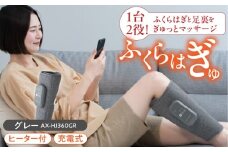 ふくらはぎゅ　AX-HJ360GR_Qc113-1（グレー）
