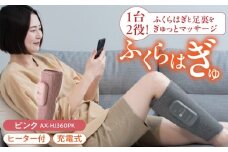 ふくらはぎゅ　AX-HJ360PK_Qc113-2（ピンク）