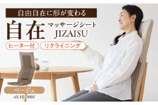 自在 マッサージシート JIZAISU AX-HJ430BE_Qc114-1