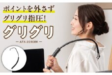 グリグリ ATX-2030BK_Qc115
