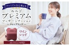 ルルドプレミアムマッサージクッション　クロスグランデ AX-HCL348RD_Qc125-3