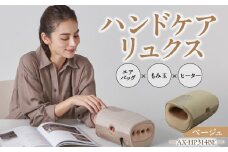 ハンドケア リュクス AX-HP314BE_Qc133-1