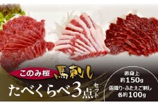 このみ桜たべくらべ３点セット_Ah017