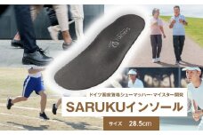 SARUKUインソール（28.5）_SARUKU インソール 1足 × 1箱 選べる サイズ 28.5 ドイツ国家資格 シューマッハー・マイスター 開発 通勤 通学 普段使い スポーツ アウトドア ウォーキング お取り寄せ 福岡県 久留米市 送料無料_Ls036-28