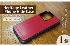 Heritage Leather iPhone Hide Case（iPhone16 Pro対応）ブルゴーニュレッド_Heritage Leather iPhone Hide Case iPhone16 Pro 対応 選べる カラー ブルゴーニュレッド iPhoneケース 背面 栃木レザー 牛革 スマホケース スマホカバー お取り寄せ 福岡県 久留米市 送料無料_Qc153-01