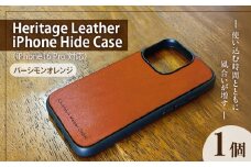 Heritage Leather iPhone Hide Case（iPhone16 Pro対応）パーシモンオレンジ_Heritage Leather iPhone Hide Case iPhone16 Pro 対応 選べる カラー パーシモンオレンジ iPhoneケース 背面 栃木レザー 牛革 スマホケース スマホカバー お取り寄せ 福岡県 久留米市 送料無料_Qc153-03