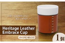 Heritage Leather Embrace Cup（パーシモンオレンジ）_Heritage Leather Embrace Cup 選べる カラー パーシモンオレンジ カップ 白い 陶磁器 スリーブ 栃木レザー クロスステッチ エンボス アクセント お取り寄せ 福岡県 久留米市 送料無料_Qc154-03