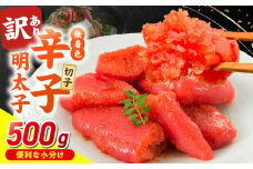 無着色辛子明太子　切子　500g_無着色 辛子明太子 切子 500g 訳あり 明太子 切れ子 アツアツご飯 相性抜群 プチプチ はじける 老舗 明太子メーカー 秘伝 調味液 酒の肴 ご飯のお供 パスタ おにぎり トースト 卵焼き もつ鍋 ソース作り 福岡県 久留米市 送料無料_Mm009