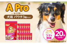 A Pro 犬用パウチ ささみフレーク（ツナと野菜入り）3個パック×20袋_A Pro 犬用 パウチ 3個パック × 20袋 計 60個 ささみフレーク ツナと野菜 ウェットフード 栄養満点 栄養バランス 使い切り 70g 低カロリー 体重管理 犬 ドッグフード 福岡県 久留米市_Pf039-03