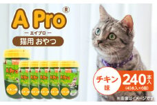 A Pro 猫用おやつ（チキン味）40本入×6個_A Pro 猫用 おやつ 40本入 × 6個 計 240本 チキン 液状タイプ 舐めやすい 水分補給 キャットフード 福岡県 久留米市_Pf042-04
