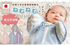 ＼レビューキャンペーン中／ネムネムスワドル グレー（夜泣き対策）_Sd012-GY
