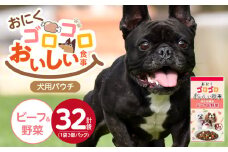 おいしい食事 犬用パウチ（ビーフ＆野菜）3個パック×32袋_おいしい食事 犬用パウチ 70g 3個パック × 32袋 ビーフ＆野菜 総合栄養食 栄養補給 角切り やわらか食感 シニア犬 食べやすい とろみタイプ 水分補給 ドッグフード 福岡県 久留米市 送料無料_Pf045-01