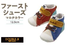 ダブルB　ファーストベビーシューズ（マルチカラー12.5cm）_ミキハウス ダブルB ファーストシューズ マルチカラー サイズ 12.5cm BOX 付 2E 設計 オックス 素材 正しい歩行 サポート 履きやすい 靴 シューズ スニーカー ベビー キッズ 子供 ベビー用品 赤ちゃん 福岡県 久留米市 送料無料_Sx024-1
