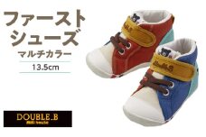 ダブルB　ファーストベビーシューズ（マルチカラー13.5cm）_ミキハウス ダブルB ファーストシューズ マルチカラー サイズ 13.5cm BOX 付 2E 設計 オックス 素材 正しい歩行 サポート 履きやすい 靴 シューズ スニーカー ベビー キッズ 子供 ベビー用品 赤ちゃん 福岡県 久留米市 送料無料_Sx024-3