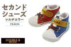 ダブルB　セカンドベビーシューズ（マルチカラー15.0cm）_ミキハウス ダブルB セカンドシューズ マルチカラー サイズ 15.0cm BOX 付 2E 設計 オックス 素材 足 保護 正しい歩行 サポート 履きやすい 靴 シューズ スニーカー ベビー キッズ 子供 ベビー用品 福岡県 久留米市 送料無料_Sx025-3