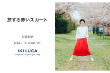 旅する赤いスカート_旅する 赤い スカート フリーサイズ ロング ミモレ 久留米絣 綿100% 職人 丁寧 手仕事 丈夫 生地 軽い 肌心地 夏涼しい 冬あたたかい コンパクト シワになりにくい 気軽 持ち運び 綿織物 レディース おしゃれ ファッション 衣服 福岡県 久留米市 送料無料_Jj062