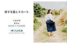 旅する藍とスカート_旅する 藍 スカート フリーサイズ ロング ミモレ 久留米絣 綿100% 職人 丁寧 手仕事 丈夫 生地 軽い 肌心地 夏涼しい 冬あたたかい コンパクト シワになりにくい 気軽 持ち運び 綿織物 レディース おしゃれ ファッション 衣服 福岡県 久留米市 送料無料_Jj063
