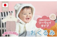 オクルミ　ツーウェイタイプ（ツートン）ピンク_おくるみ ツーウェイタイプ ツートン カラー ピンク ボア フリース 軽い やわらかい あたたかい ドレス カバーオール 便利 赤ちゃん ベビーウェア おでかけ 綿100% 日本製 福岡県 久留米市 赤ちゃんの城 _Sd022-P