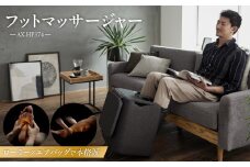 マッサージスツール マルチ AX-HP374DG_マッサージ スツール AX-HP374DG フットマッサージャー ダークグレー 家庭用 エアマッサージ器 マッサージ器 マッサージ器具 足 ふくらはぎ 足の甲 疲労回復 血行促進 こり 神経痛 筋肉痛 痛みの緩解 福岡県 久留米市 送料無料_Qc164