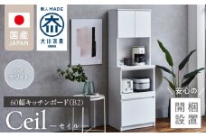 【開梱設置】キッチンボード 【セイル B2】 ハイホワイト_開梱設置 キッチンボード セイル B2 大川家具 ハイホワイト キッチン 家具 完成品 食器棚 収納 耐震 棚 調整可能 オープン収納 1口コンセント付き お手入れ 簡単 機能性抜群 お洒落 福岡県 久留米市 送料無料_Qd048-01