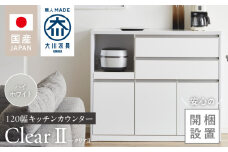 【開梱設置】キッチンカウンター 【クリアII】 ハイホワイト_開梱設置 キッチンカウンター クリアII 大川家具 ハイホワイト キッチン 家具 完成品 食器棚 カウンター 収納 耐震 1口コンセント付き 棚板 可動式 引出収納 お洒落 シンプル お取り寄せ 福岡県 久留米市 送料無料_Qd049-01