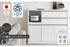 【開梱設置】キッチンカウンター 【クリアII】 チャコールブラック_開梱設置 キッチンカウンター クリアII 大川家具 チャコールブラック キッチン 家具 完成品 食器棚 カウンター 収納 耐震 1口コンセント付き 棚板 可動式 引出収納 お洒落 シンプル お取り寄せ 福岡県 久留米市 送料無料_Qd049-02