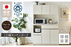 【開梱設置】キッチンボード 【セイル 120】 ウォールナット_開梱設置 キッチンボード セイル 120 大川家具 ウォールナット キッチン 家具 完成品 コンセント付き オープン収納 お手入れ 簡単 耐震 お洒落 日本製 福岡県 久留米市 送料無料_Qd052-03