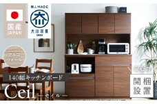 【開梱設置】キッチンボード 【セイル 140】 アルコウォール_開梱設置 キッチンボード セイル 140 大川家具 アルコウォール キッチン 家具 完成品 コンセント付き オープン収納 お手入れ 簡単 耐震 お洒落 日本製 福岡県 久留米市 送料無料_Qd053-04