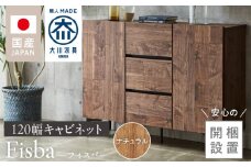 【開梱設置】キャビネット 【フィスバ 120 ドア引出】 ナチュラル_開梱設置 キャビネット フィスバ 120 ドア引出 大川家具 ナチュラル 収納 完成品 ソフトクローズ仕様 コード穴付き 可動棚 引出 フルスライドレール 木目調 お洒落 シンプル インテリア お取り寄せ 福岡県 久留米市 送料無料_Qd055-01