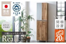 【開梱設置】シューズボックス 【リアル 50 HI】 ホワイト つや有_開梱設置 シューズボックス リアル 50 HI 大川家具 ホワイト つや有 靴箱 靴 収納 可動棚 脱臭性能 お洒落 国内製造 福岡県 久留米市 送料無料_Qd060-01