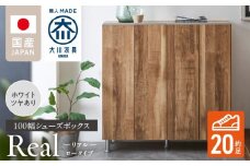 シューズボックス 【リアル 100 LO】 ホワイト つや有_シューズボックス リアル 100 LO 大川家具 ホワイト つや有 靴箱 靴 収納 可動棚 お洒落 国内製造 お取り寄せ 福岡県 久留米市 送料無料_Qd063-01