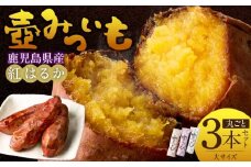 壺みついも(大)丸ごと3本セット_壺みついも 大サイズ 丸ごと 3本 セット 厳選 鹿児島県産 紅はるか 伝統製造法 唐津焼 大壺 輻射熱 炭火 遠赤外線エネルギー 丁寧 焼き上げ 驚く 甘さ しっとり 食感 焼き芋 おやつ デザート お取り寄せ 福岡県 久留米市 送料無料_Dw090-1