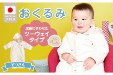 オクルミ　ツーウェイタイプ（ぞうさん）_おくるみ ツーウェイタイプ ぞうさん 可愛い デザイン 普段使い お出かけ 冬 防寒アイテム フード 刺繍 ポイント 静電気防止加工 フリース 軽い あったかい ジャンプスーツ 日本製 ベビー用品 赤ちゃん ベビーウェア 子供服 福岡県 久留米市 赤ちゃんの城_Sd024