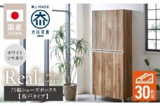 【開梱設置】シューズボックス 【リアル 75 HI板】 ホワイト つや有_開梱設置 シューズボックス リアル 75 HI板 大川家具 ホワイト つや有 靴箱 靴 収納 可動棚 お洒落 国内製造 お取り寄せ 福岡県 久留米市 送料無料_Qd064-01